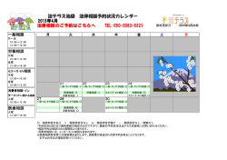 法テラス池袋 法律相談予約状況カレンダー 2015年4月 法律相談のご