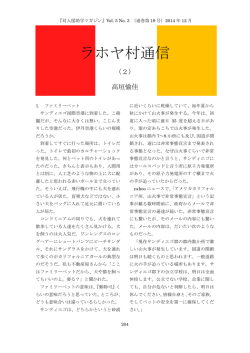 ラホヤ村通信（2）