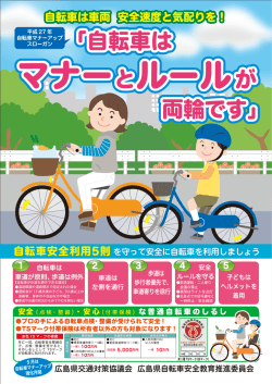 自転車は車両 安全速度と気配りを