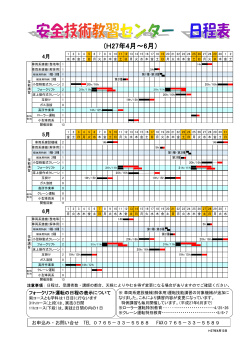 日程表パンフレット