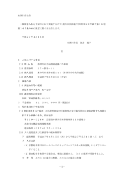 公告文（PDF）
