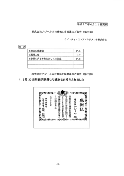 株式会社アジールの本社移転工事関連のご報告(2)【H27.04.14更新】