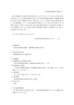 公告文 [PDFファイル／115KB]