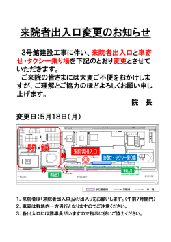 来院者出入口変更のお知らせ