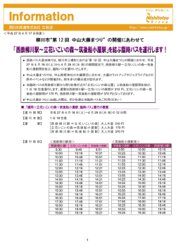 柳川市&ldquo;第 12 回 中山大藤まつり&rdquo; の開催にあわせて