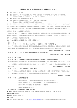 講習会 第 14 回技術としての分散系レオロジー