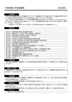 学習指導と学校図書館 米谷茂則
