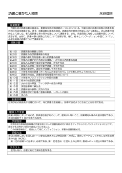 読書と豊かな人間性 米谷茂則