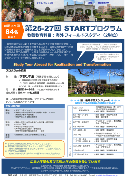 第25-27回 STARTプログラム - もみじ 広島大学 学生情報の森 MOMIJI