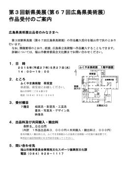 第3回新県美展(第67回広島県美術展) 作品受付のご案内