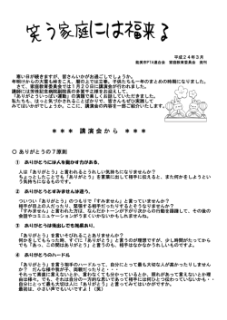「笑う家庭には福来る」3月号を発行