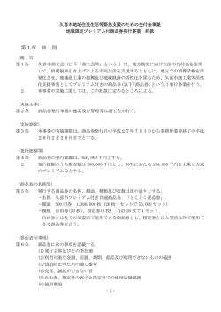約款 - 久喜市商工会