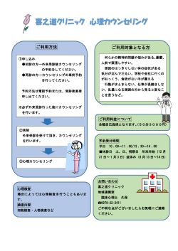 喜之道クリニック 心理カウンセリング - Kinomichi Clinic