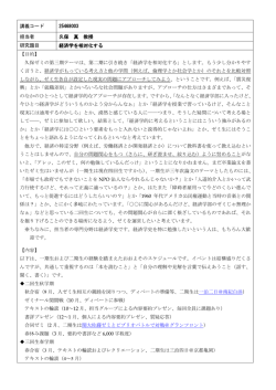 講義コード 25468003 担当者 久保 真 教授 研究題目 経済学を相対化する