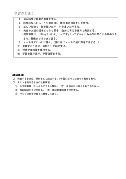 学習のきまり