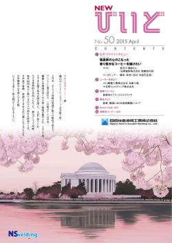 2015-04-14 Newびいど No.50 掲載 PDFファイル