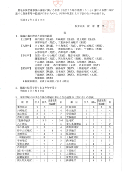 H27.3公表 人農地プラン（坂井市）（PDF形式：938KB）