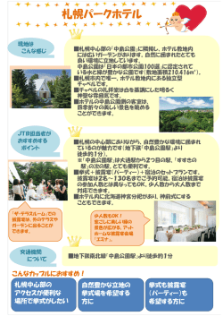 札幌パークホテル