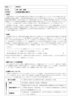 講義コード 25468012 担当者 小林 伸生 教授 研究題目 日本産業の構造