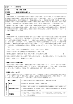 講義コード 25468012 担当者 小林 伸生 教授 研究題目 日本産業の構造