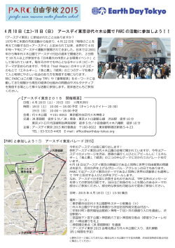 アースデイ東京＠代々木公園で PARC の活動に参加しよう！！