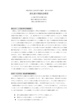 構想本文 - 長浜青年会議所