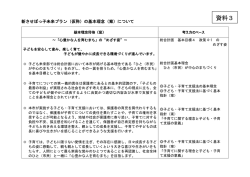資料3（新させぼっ子未来プランの基本理念）（PDF：265KB）