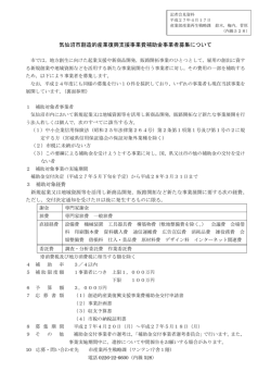 気仙沼市創造的産業復興支援事業費補助金事業者募集について