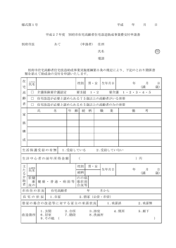 別府市在宅高齢者住宅改造助成事業費交付申請書