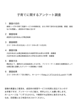 配布したアンケートはこちら - くずうたかひろ.com