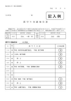 （様式第3号・記入例）PDFファイル