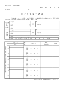 様式第1号)PDFファイル