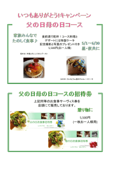 上記同等のお食事サーヴィス券を 店頭にて販売しております