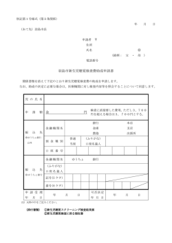 新生児聴覚検査費用助成申請書と記入例