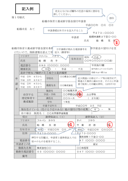 記入例 - 船橋市