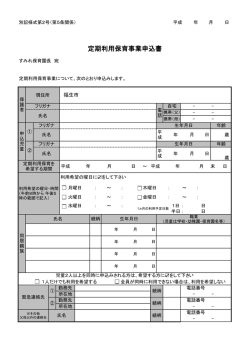 利用申込書 （PDF形式 103KB）