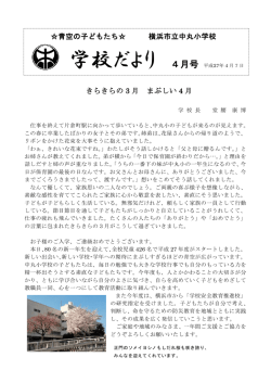 学校だより [222KB pdfファイル]