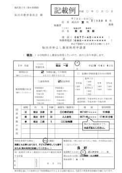 利用申請書 記載例 [PDFファイル／170KB]