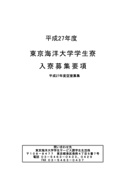平成27年度空室募集
