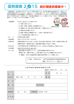 平成27年国勢調査調査員登録申込書(PDF 113KB)