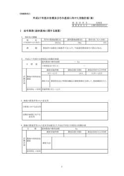 平成27年度の目標及びその達成に向けた活動計画