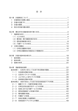 （PDF形式 461.9KB）目次を