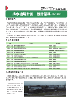 排水機場計画・設計業務(PDF 766KB)