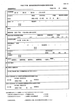 参加遺族代表者内申書（硫黄島）（PDF：79KB）