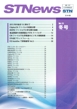 冬号 - 化学情報協会