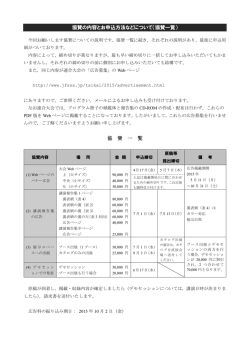 協賛の内容とお申込方法などについて（協賛一覧） 協 賛 一 覧