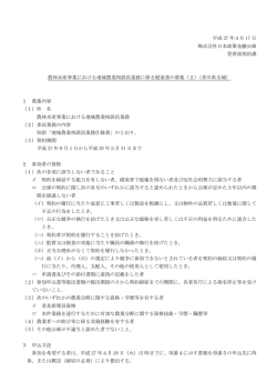 平成 27 年4月 17 日 株式会社日本政策金融公庫 管財部契約課 農林