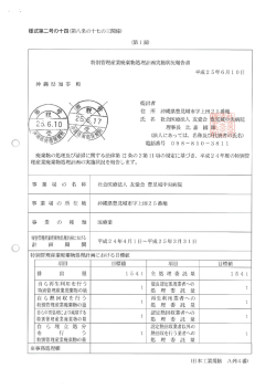 特別管理産業廃棄物処理計画実施状況報告æ