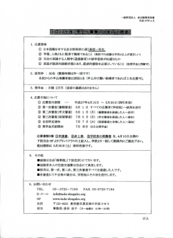 一般財団法人多田脩學育英会 平成27年度 奨学生募集