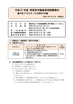 （平成27年8月1日付採用予定（学芸員）（PDF：484KB）